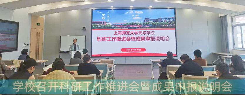 学校召开科研工作推进会暨成果申...